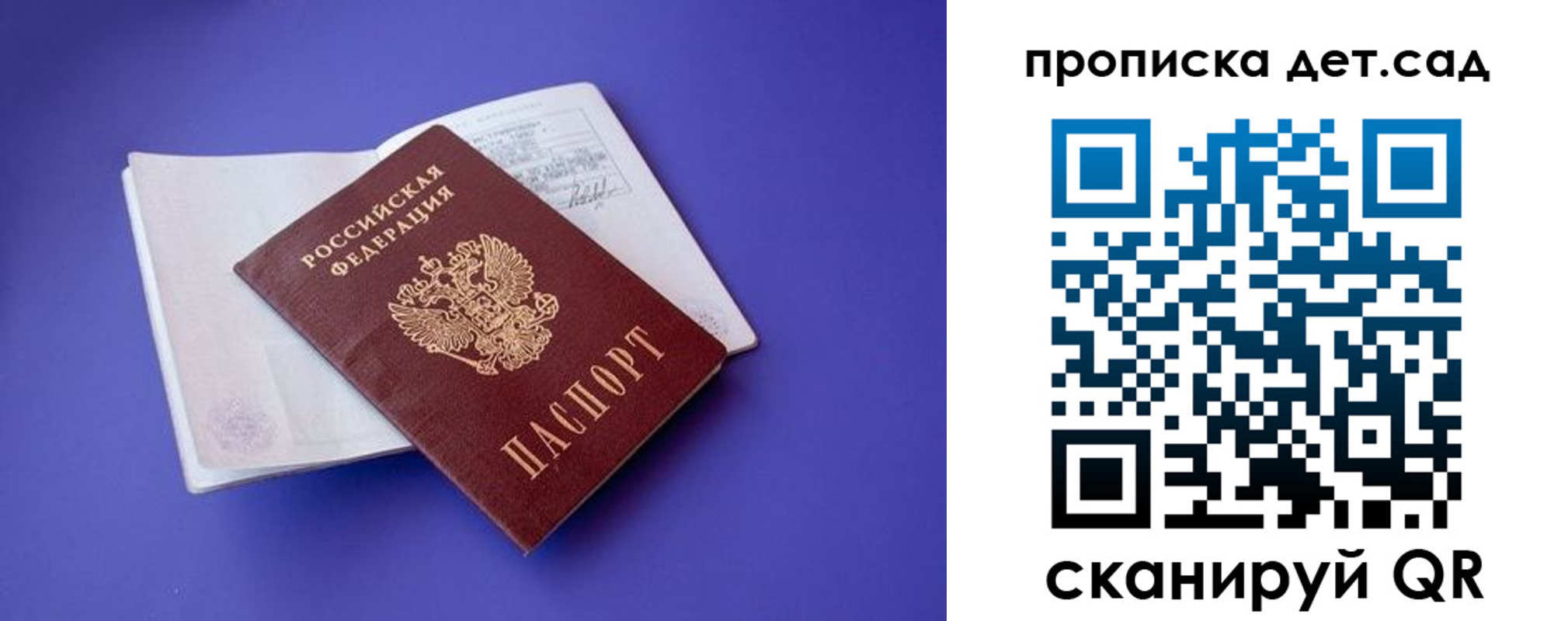 прописка 2025 в Анапе