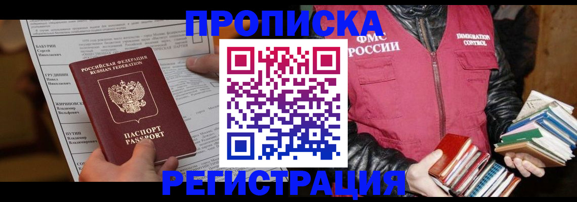 временная регистрация гарантия в Анапе