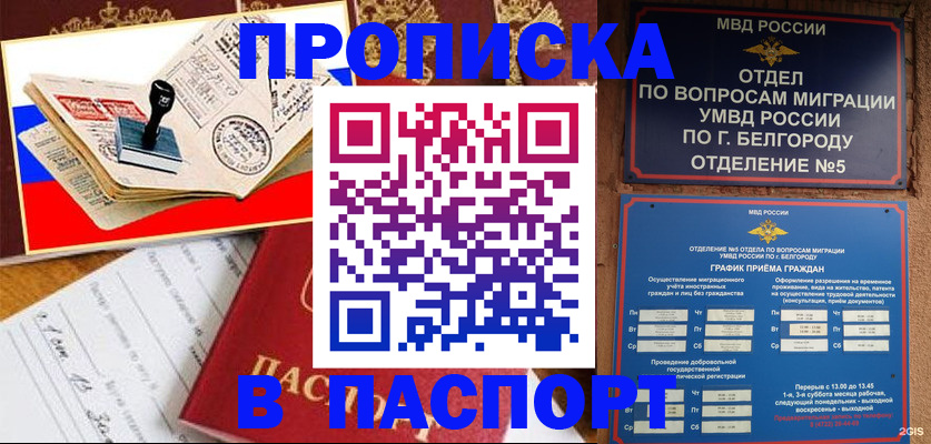 купить прописку в Анапе