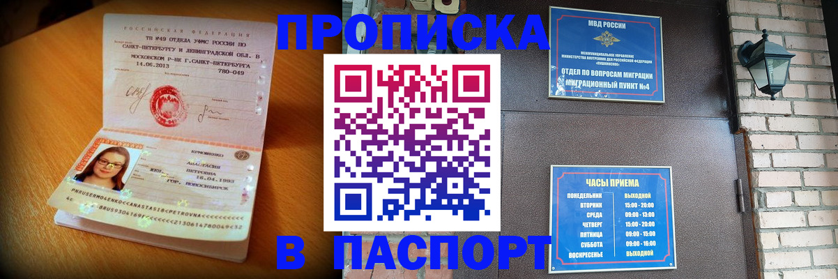 временная регистрация купить в Анапе
