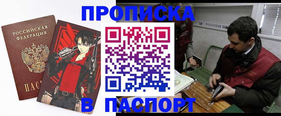 временная регистрация в квартире в Анапе