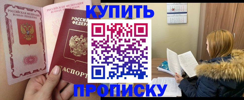 прописка законно в Анапе