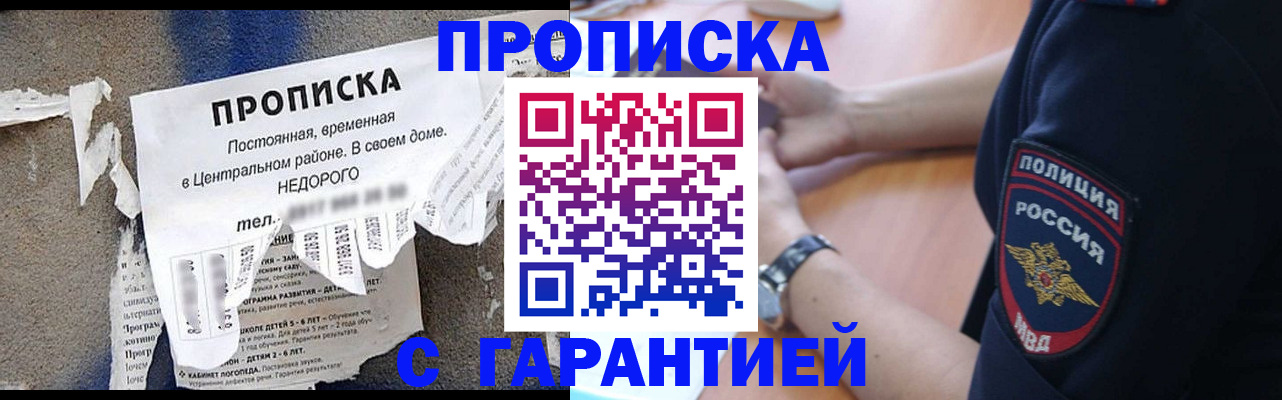 временная прописка в Анапе