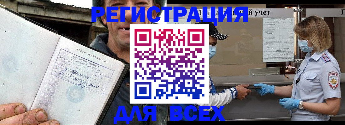 купить прописку в Анапе