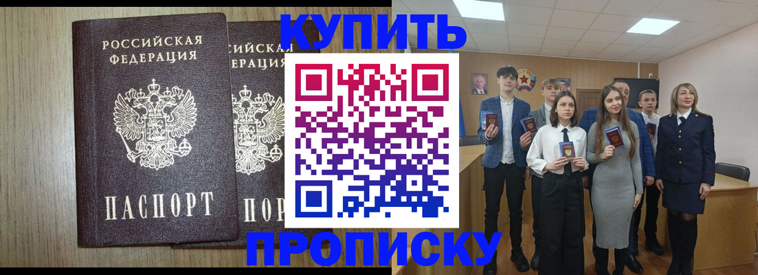 временная регистрация надежно в Анапе