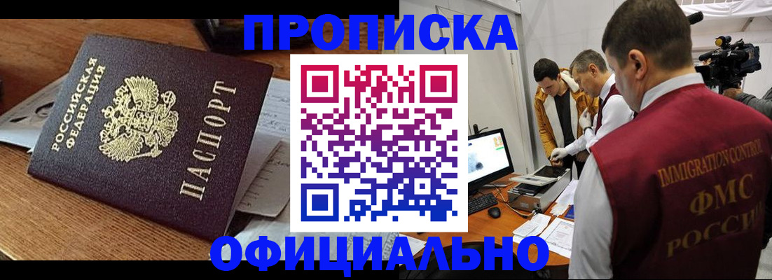 прописка иностранных граждан в Анапе